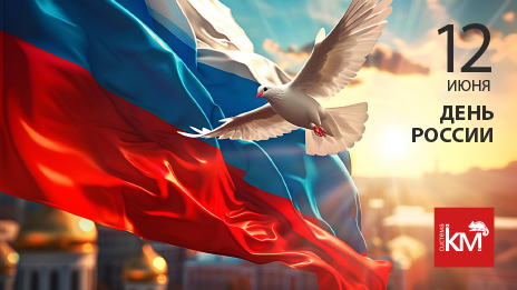С праздником, уважаемые коллеги и партнёры!
