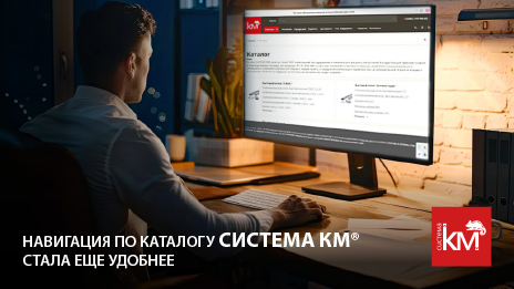 Оптимизация электронного каталога СИСТЕМА КМ