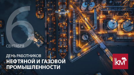 Спраздником работников нефтяной и газовой промышленности!