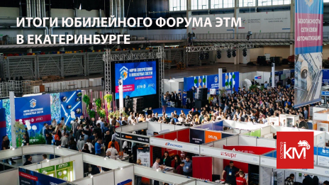 Ключевое событие в области электротехники прошло на Урале