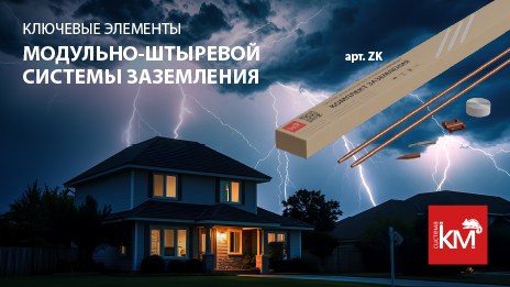 Заземляющие стрежни AURAFORT® из омедненной стали – надежная защита, быстрый монтаж