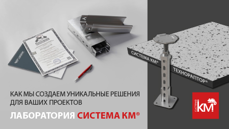 Лаборатория СИСТЕМА КМ® в Шуе – расширение компетенций