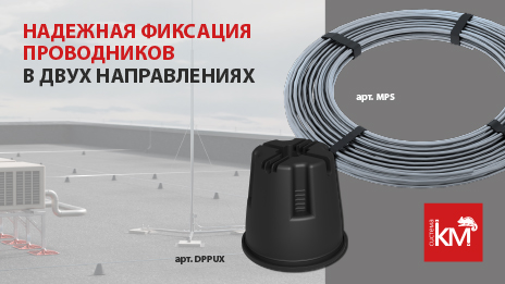 Новинка в серии AURAFORT® - Х-образный пластиковый держатель для монтажа проводников на плоских кровлях