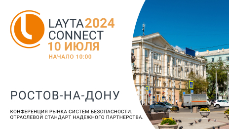 КМ-Профиль приглашает на конференцию LAYTA CONNECT в Ростов-на-Дону