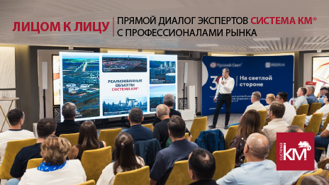 СИСТЕМА КМ: новые ориентиры для нефтегазового сектора — итоги отраслевой конференции