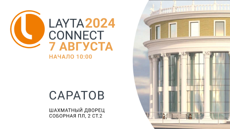 Компания «КМ-профиль» - участник LAYTA CONNECT в Саратове