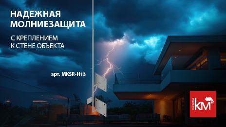 Молниеприемная мачта с опорой к стене AURAFORT® – необходимая мера для грозозащиты здания