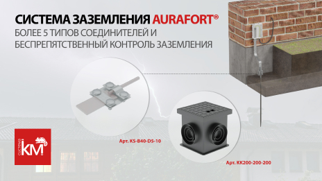 Элементы заземления: металлические соединители и контрольный колодец