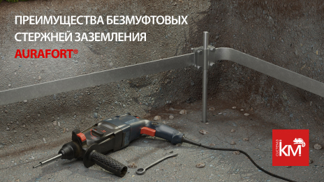 Безмуфтовые и резьбовые стержни заземления. Что выбрать?