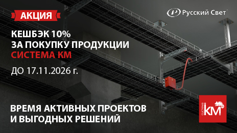 Мощная выгода: кешбэк 10 % бонусами за покупку решений СИСТЕМА КМ