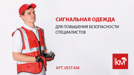 Всесезонный сигнальный жилет второго класса защиты