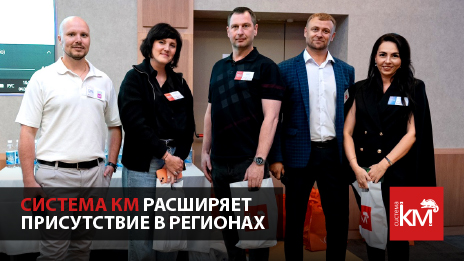 Новые офисы СИСТЕМА КМ в Туле и Ростове-на-Дону