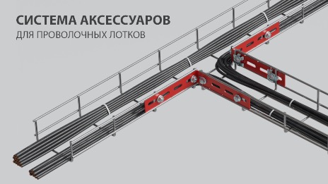 Удобство монтажа с использованием минимального количества элементов