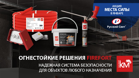 5 факторов защиты при пожаре - огнестойкие продукты FIREFORT