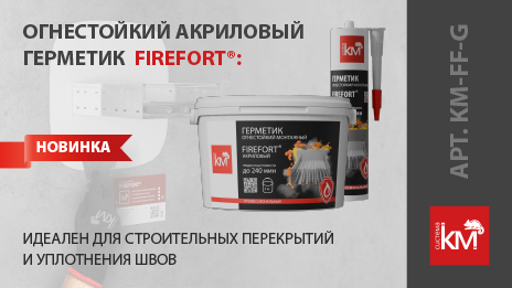 Огнестойкий акриловый герметик серии FIREFORT®