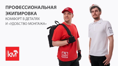 Расширяем серию ЭКСПЕРТ, повышая комфорт монтажа