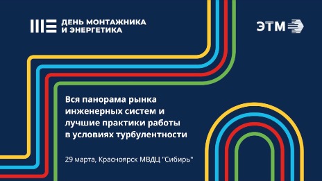 День монтажника и энергетика в Красноярске