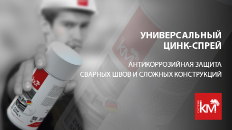 Быстрое восстановление цинкового слоя за 15 минут