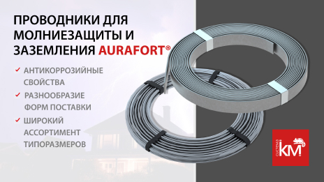 Как выбрать проводник для системы молниезащиты