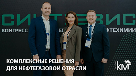 Как прошел ежегодный конгресс СИНТЕЗИС 2023