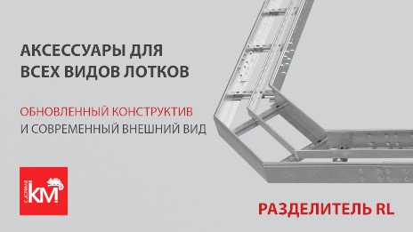 Обновление оборудования для производства универсальных элементов