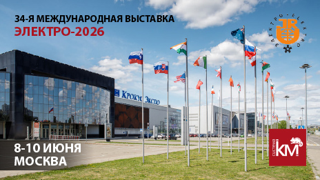 СИСТЕМА КМ представит комплексные решения для кабельной инфраструктуры на выставке «Электро-2026»