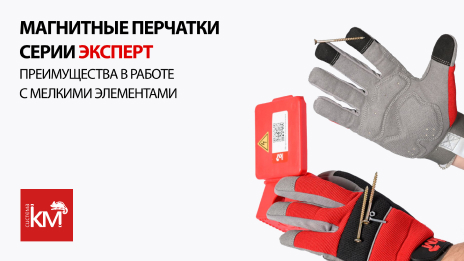 Видеообзор защитных магнитных перчаток для электромонтажа: преимущества и особенности