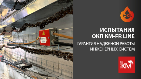 Безопасность превыше всего: сертификация решений для ОКЛ СИСТЕМА КМ